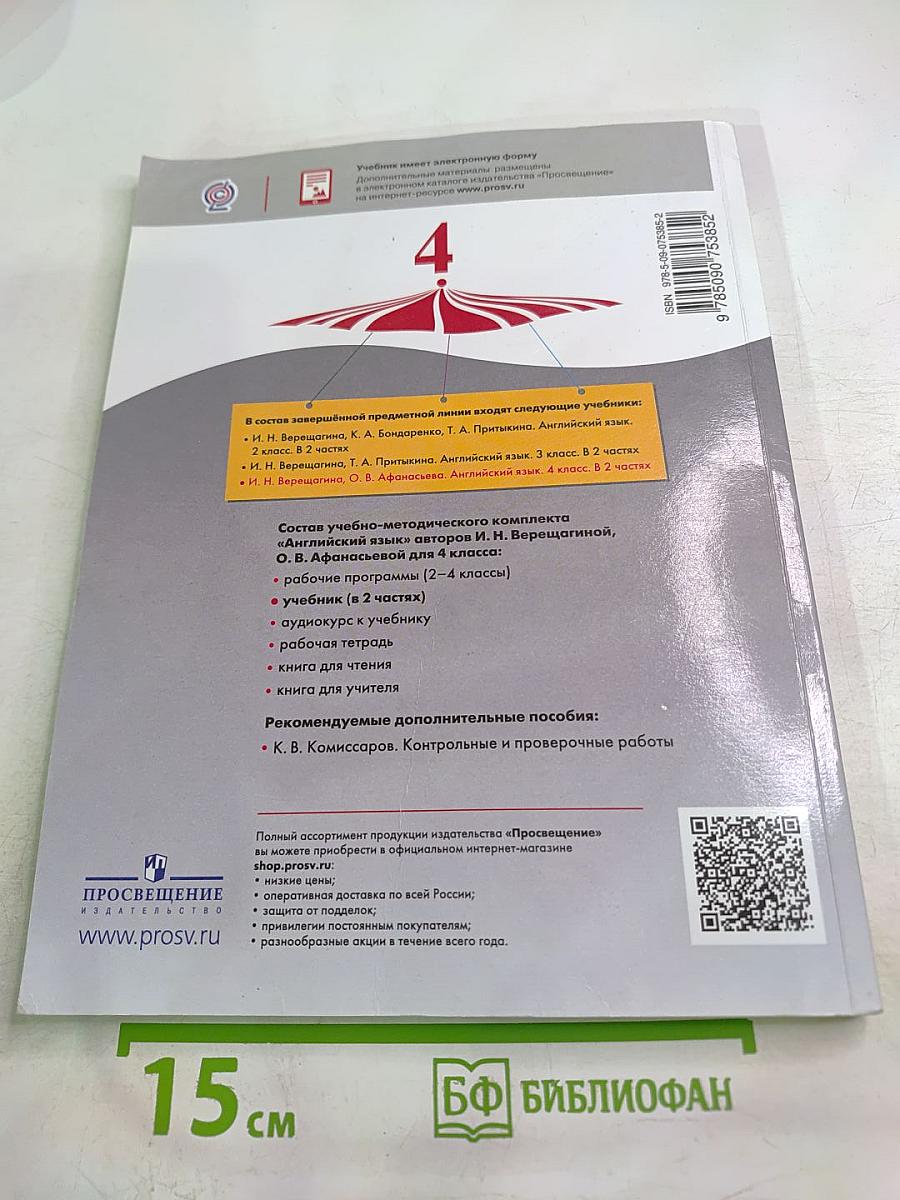 Английский язык. 4 класс. Учебник. Student's Book. Часть 2