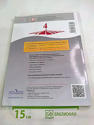 Английский язык. 4 класс. Учебник. Student's Book. Часть 2