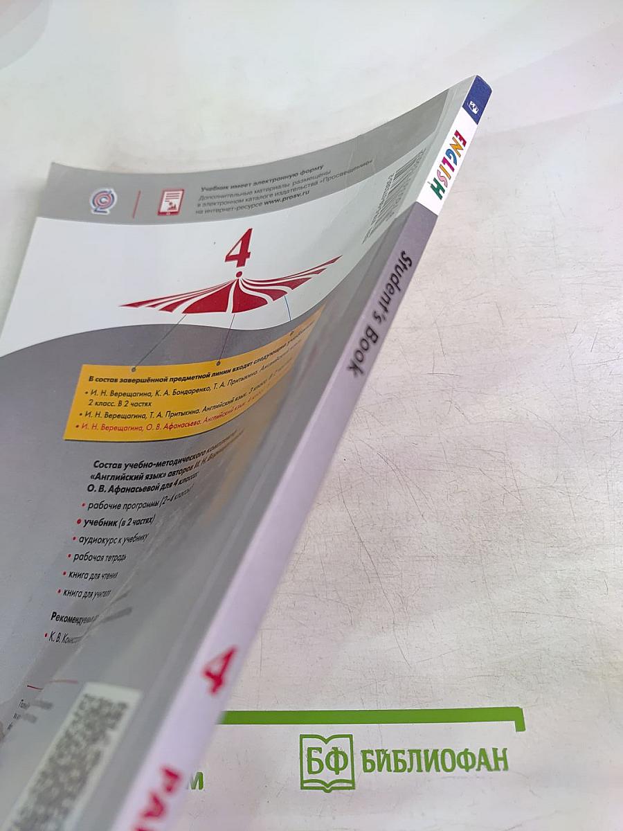 Английский язык. 4 класс. Учебник. Student's Book. Часть 2