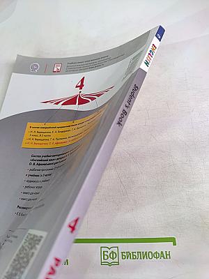 Английский язык. 4 класс. Учебник. Student's Book. Часть 2