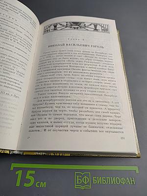 Санкт-Петербург в русской литературе. Том 1. Учебник-хрестоматия для 9-11 классов