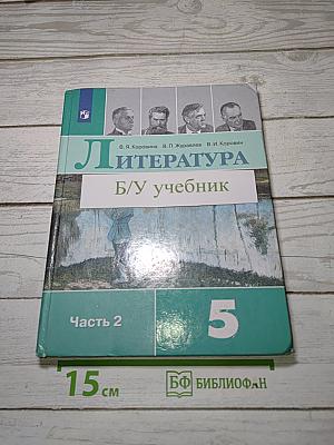 Литература. Часть 2