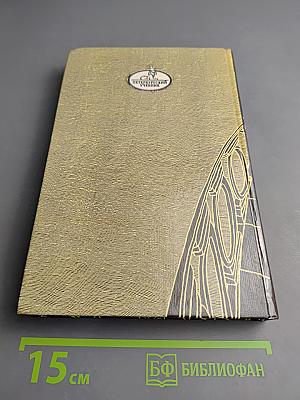 Санкт-Петербург в русской литературе. В двух томах. Том 2