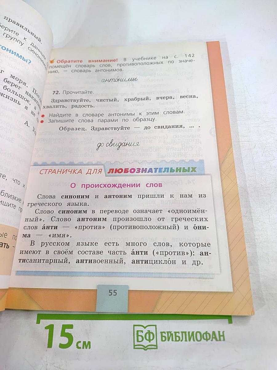 Русский язык. 2 класс. Часть 1