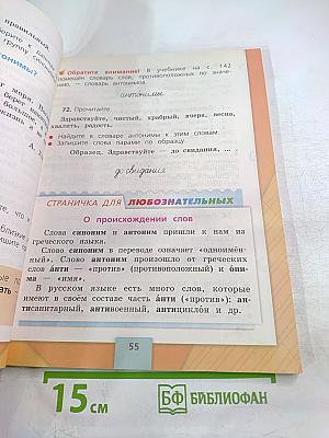 Русский язык. 2 класс. Часть 1