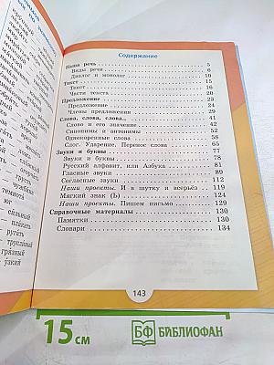 Русский язык. 2 класс. Часть 1