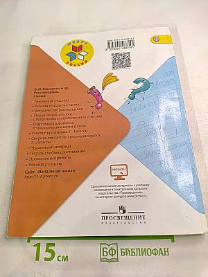 Русский язык. 2 класс. Часть 1