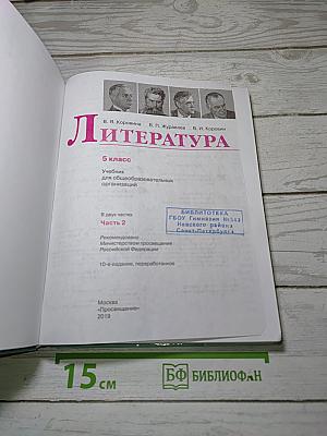 Литература. Часть 2