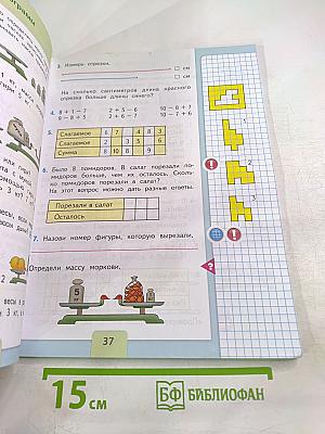 Математика. 1 класс, Часть 2