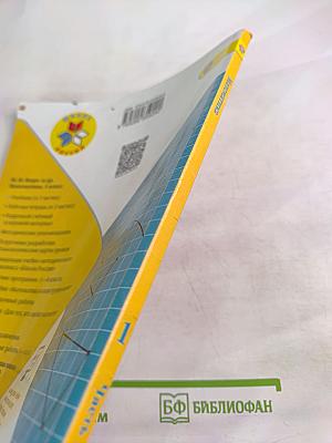 Математика. 1 класс, Часть 2