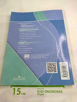 Основы православной культуры 4 класс