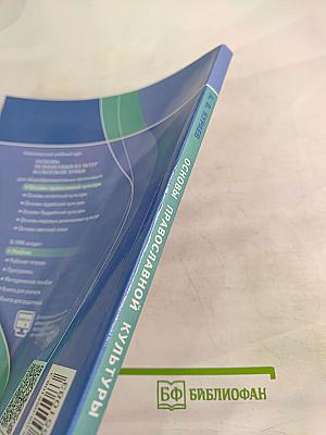 Основы православной культуры 4 класс