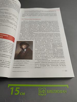 Мировая художественная культура. От XVII века до современности. 11 класс