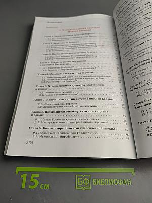 Мировая художественная культура. От XVII века до современности. 11 класс