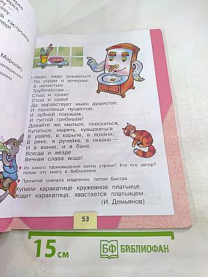 Азбука 1 класс Часть 2