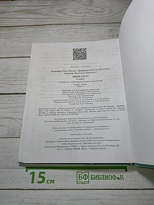 Литература. Часть 2