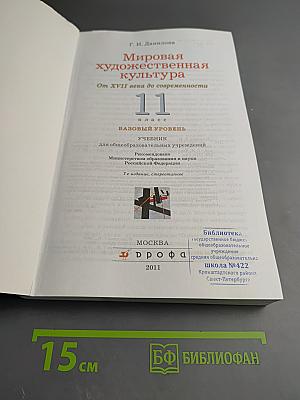 Мировая художественная культура. От XVII века до современности. 11 класс