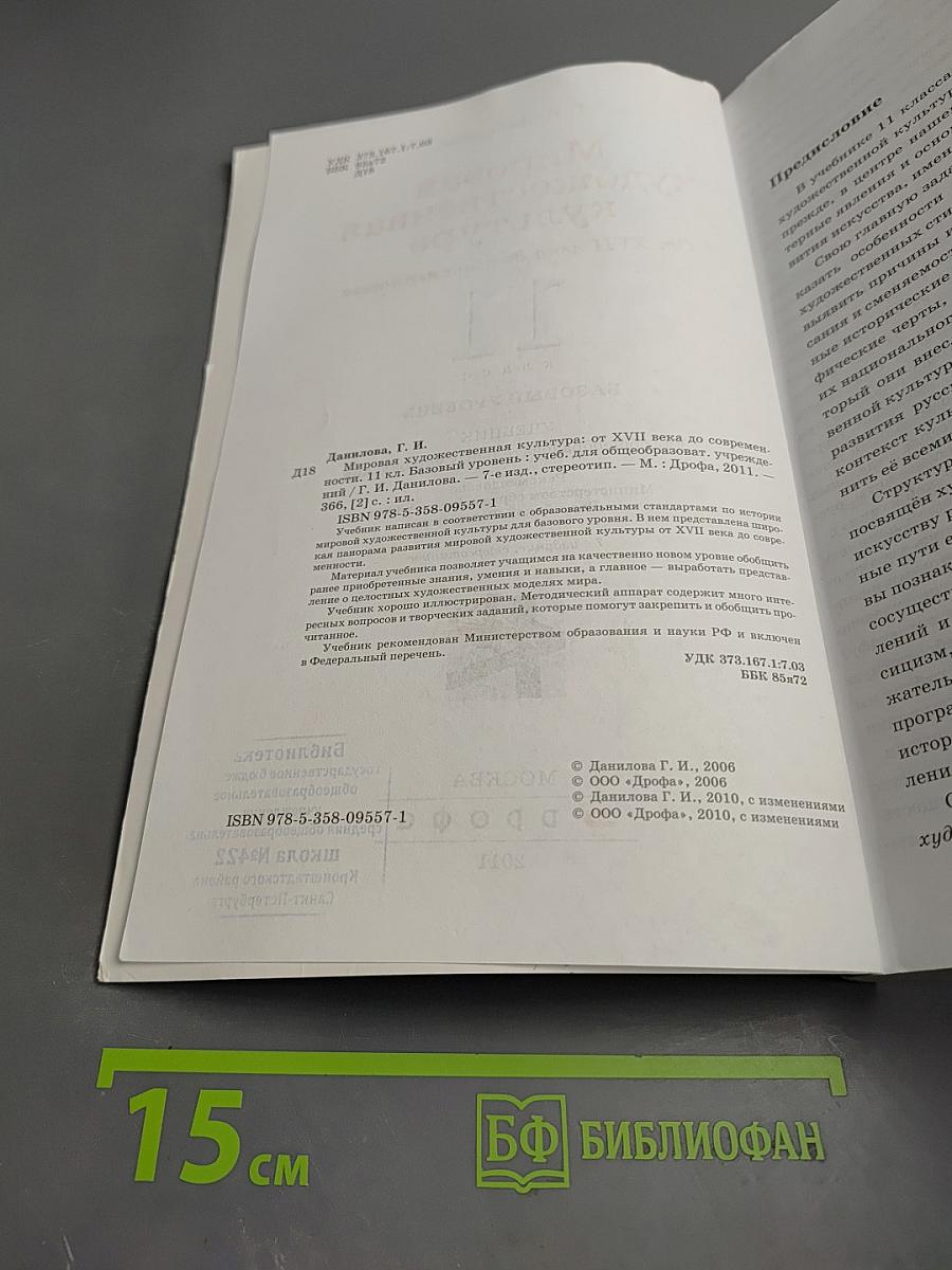 Мировая художественная культура. От XVII века до современности. 11 класс