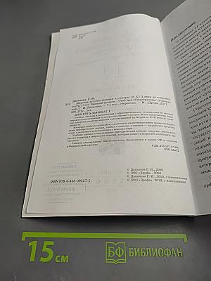 Мировая художественная культура. От XVII века до современности. 11 класс