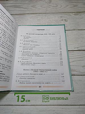 Литература. Часть 2