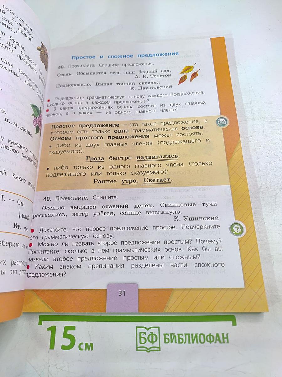 Русский язык. 3 класс. Часть 1