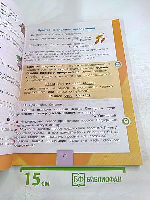 Русский язык. 3 класс. Часть 1