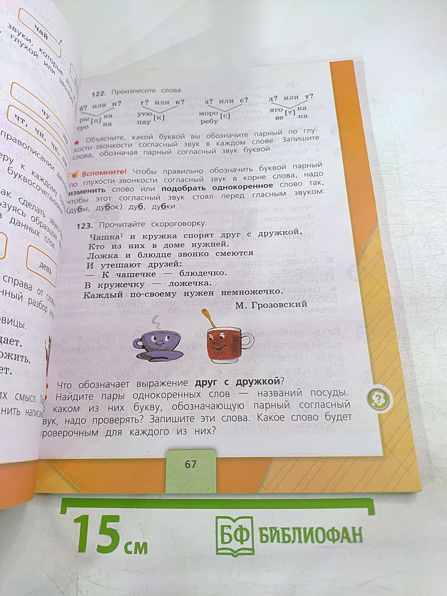 Русский язык. 3 класс. Часть 1