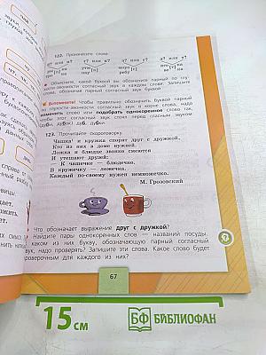 Русский язык. 3 класс. Часть 1