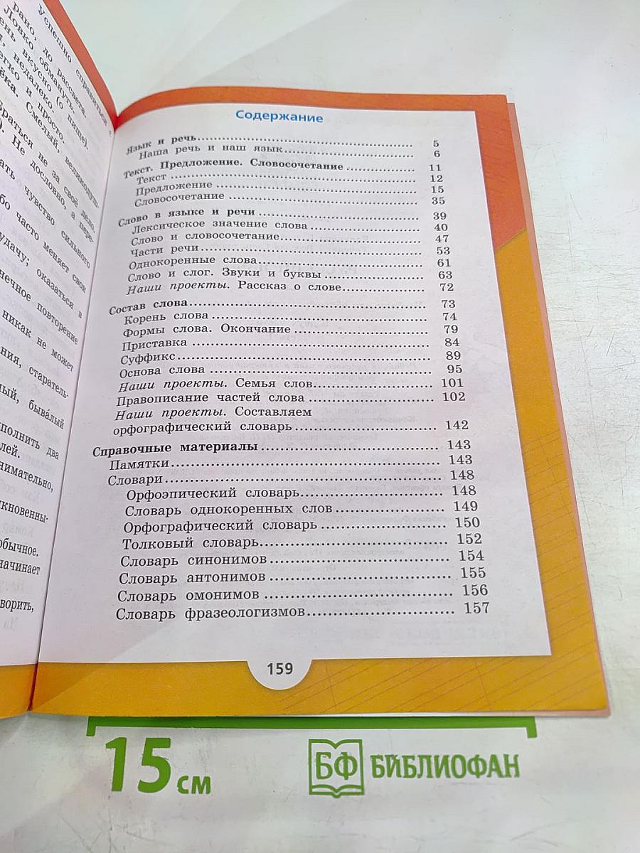 Русский язык. 3 класс. Часть 1