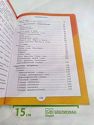 Русский язык. 3 класс. Часть 1
