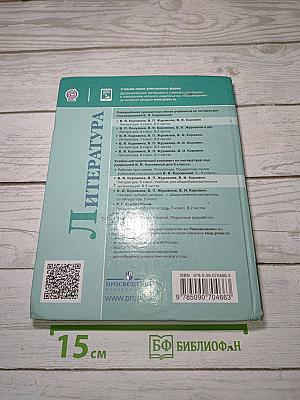 Литература. Часть 2