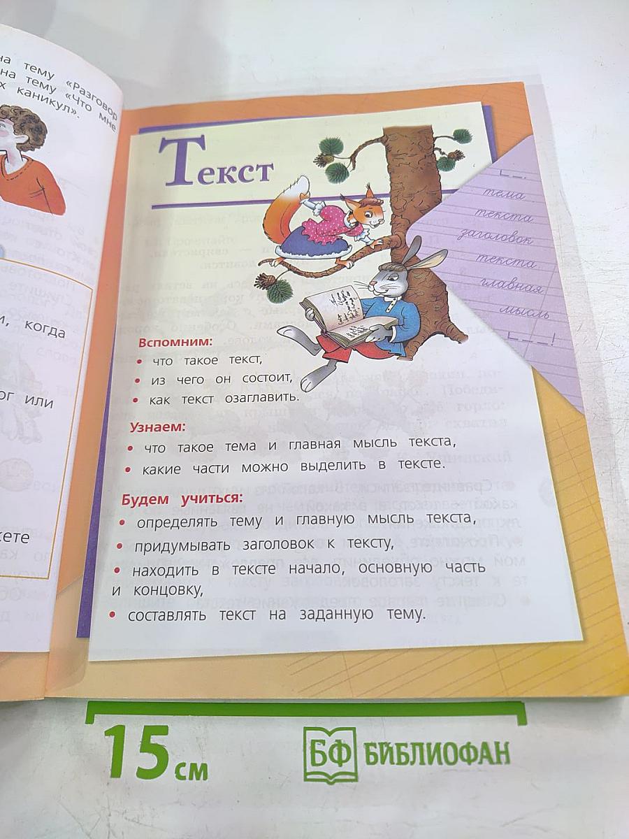 Русский язык. 2 класс. Часть 1