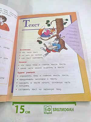 Русский язык. 2 класс. Часть 1