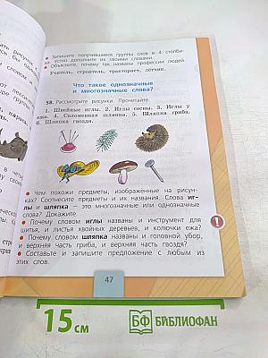 Русский язык. 2 класс. Часть 1