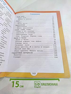 Русский язык. 2 класс. Часть 1