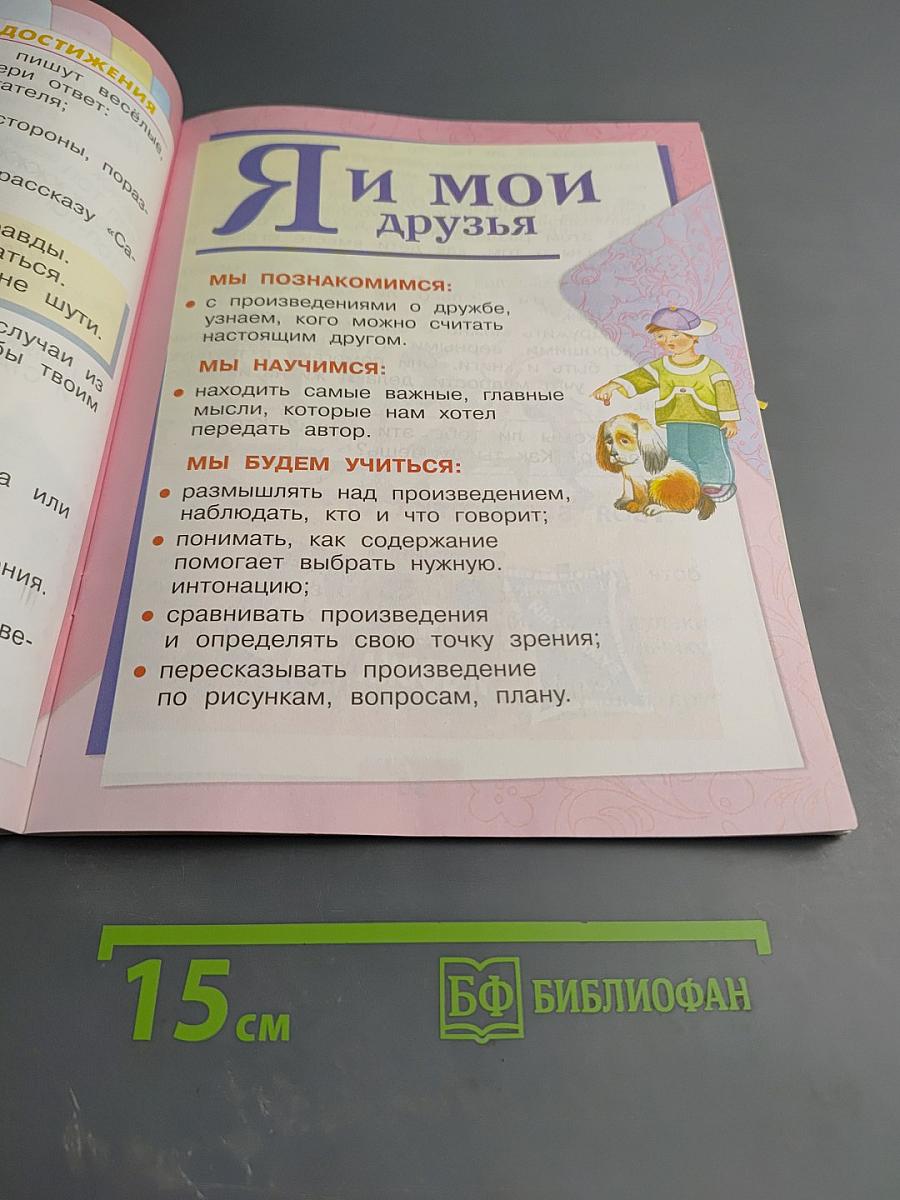 Литературное чтение, 1 класс, Часть 2