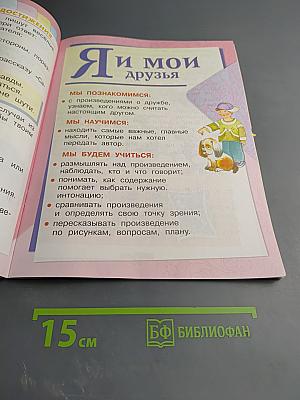 Литературное чтение, 1 класс, Часть 2