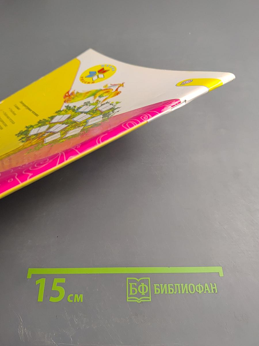 Литературное чтение, 1 класс, Часть 2