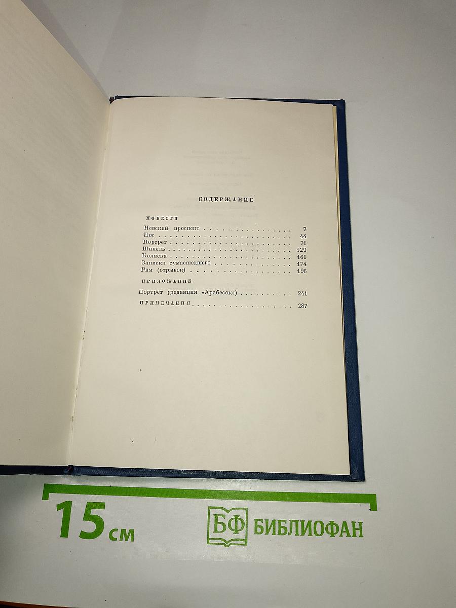Повести. Том третий