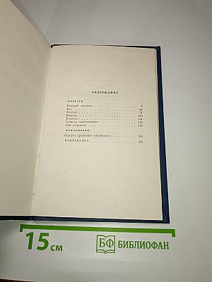 Повести. Том третий