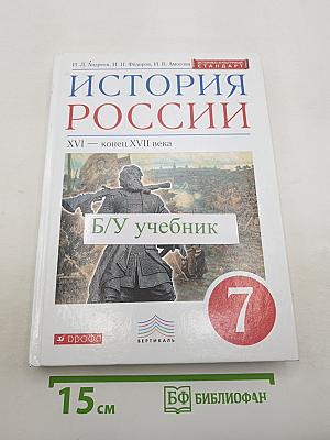 История россии xvi — конец xvii века