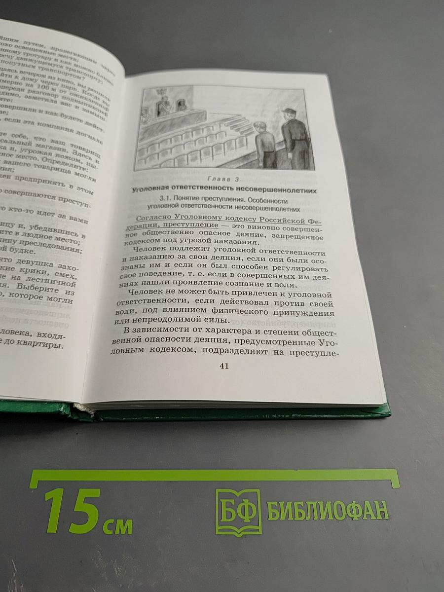 Основы безопасности жизнедеятельности для 10 класса