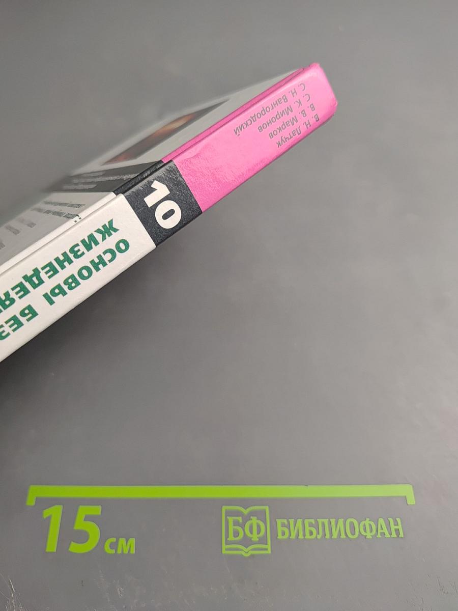 Основы безопасности жизнедеятельности для 10 класса