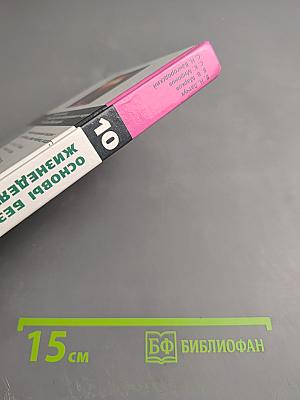 Основы безопасности жизнедеятельности для 10 класса