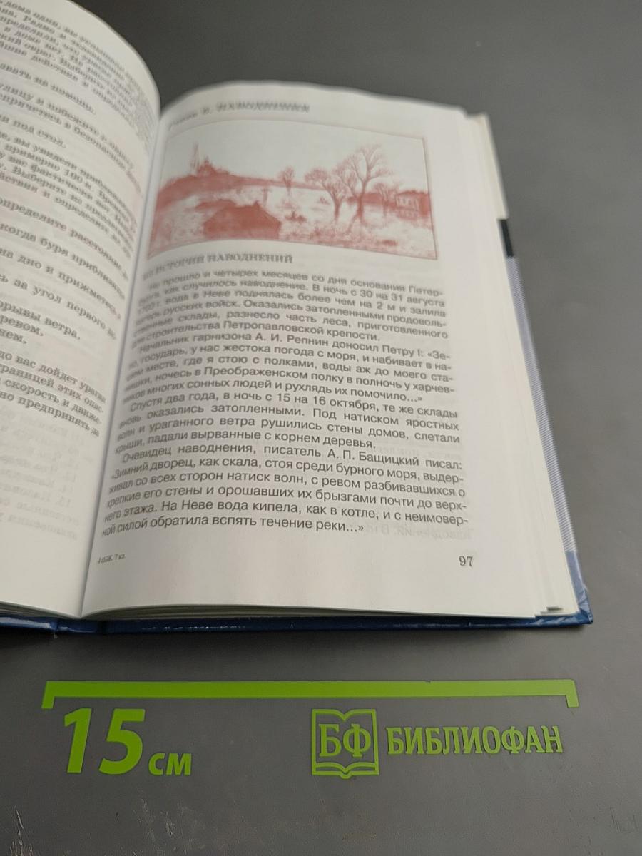 Основы безопасности жизнедеятельности для 7 класса