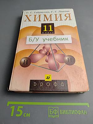 Химия 11 класс