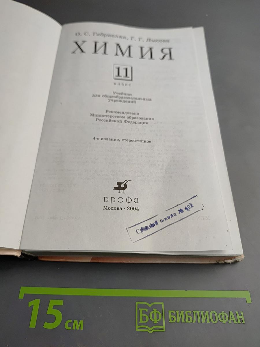 Химия 11 класс