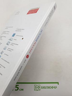 История россии xvi — конец xvii века