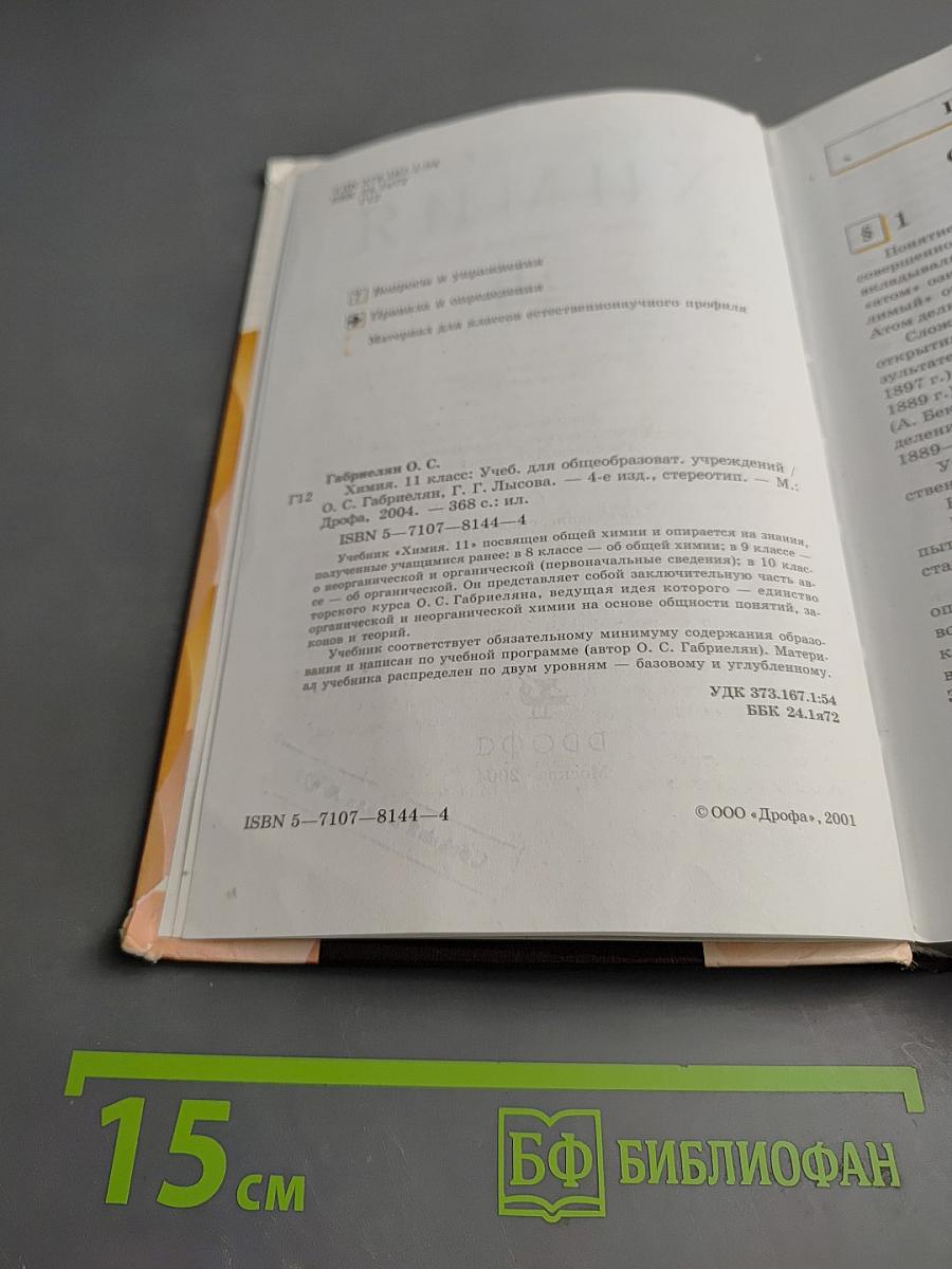 Химия 11 класс