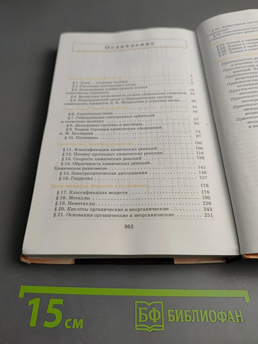 Химия 11 класс